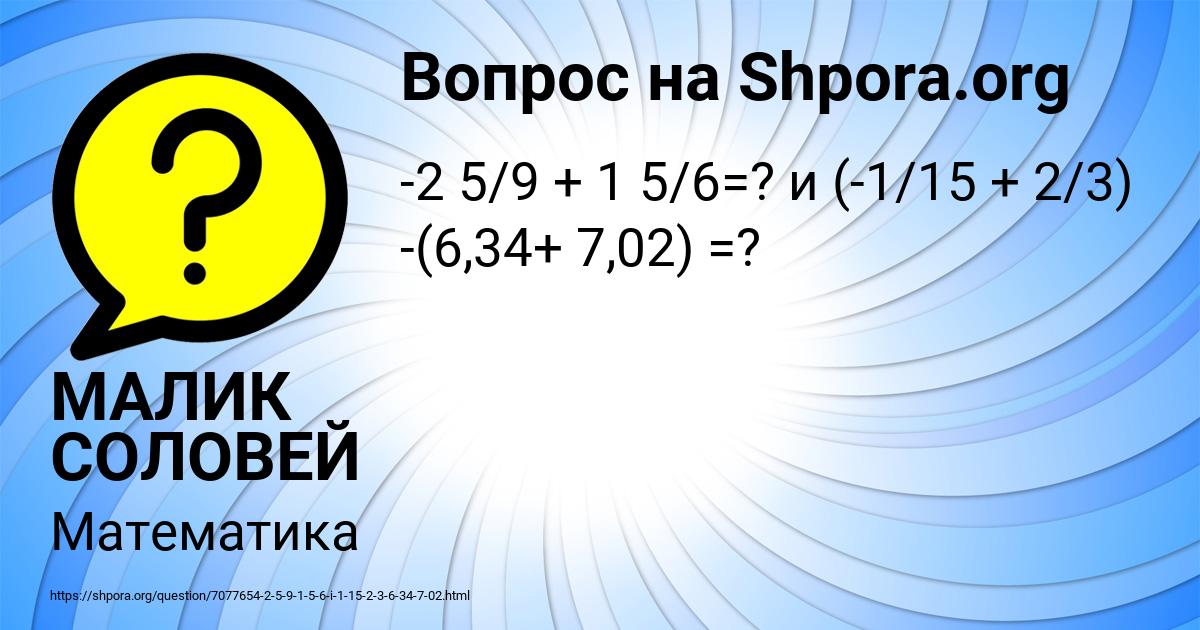 Картинка с текстом вопроса от пользователя МАЛИК СОЛОВЕЙ