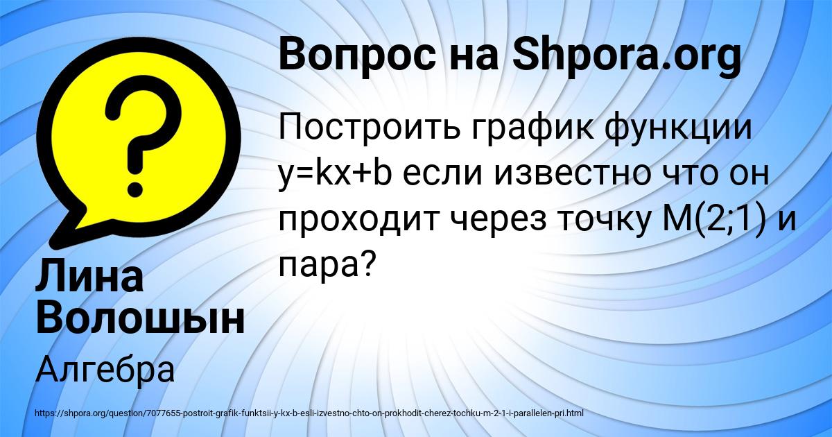 Картинка с текстом вопроса от пользователя Лина Волошын