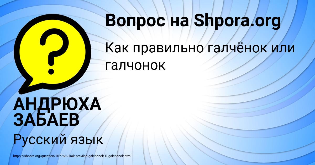 Картинка с текстом вопроса от пользователя АНДРЮХА ЗАБАЕВ