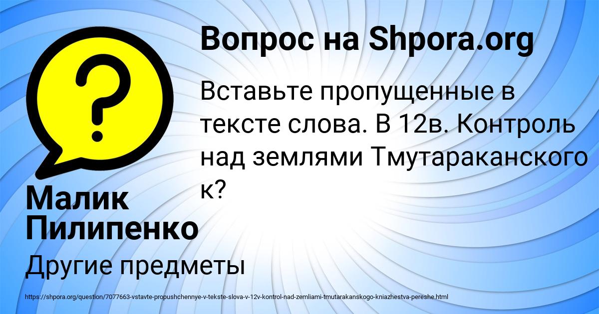 Картинка с текстом вопроса от пользователя Малик Пилипенко