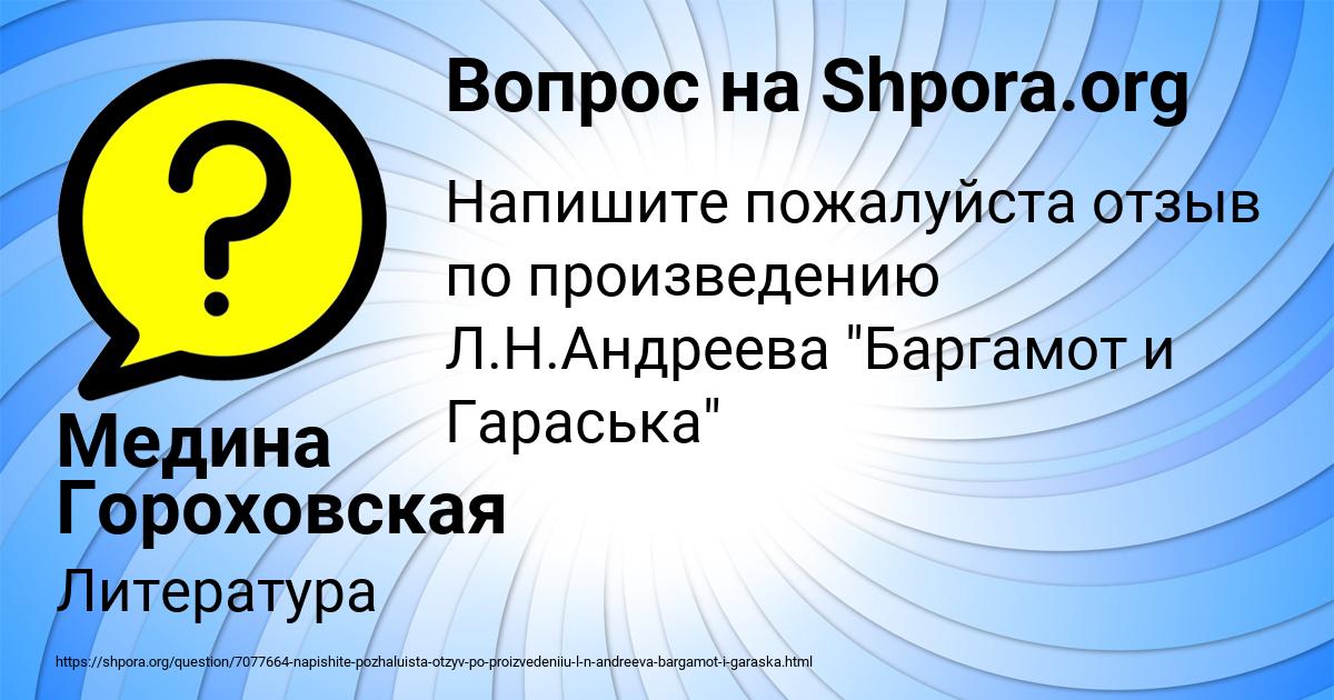 Картинка с текстом вопроса от пользователя Медина Гороховская