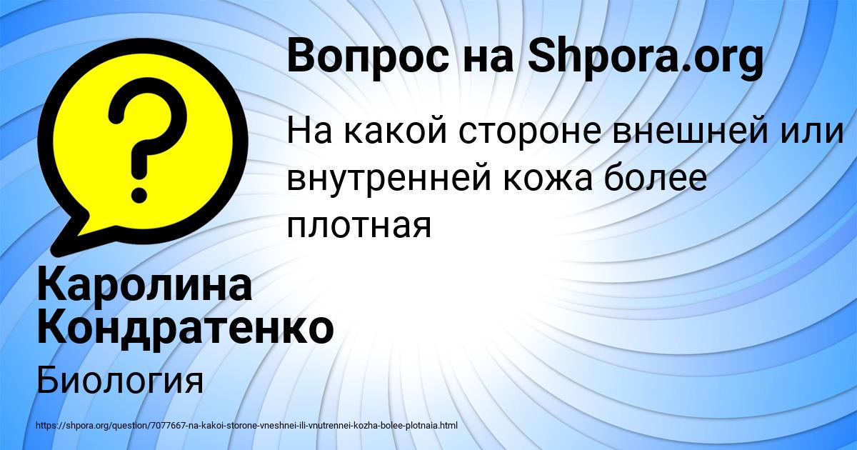 Картинка с текстом вопроса от пользователя Каролина Кондратенко
