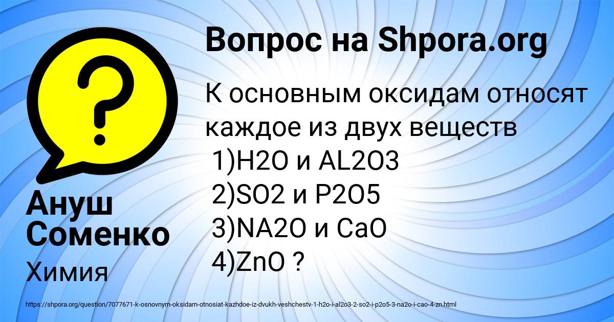 Картинка с текстом вопроса от пользователя Ануш Соменко
