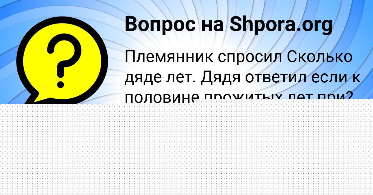 Картинка с текстом вопроса от пользователя Евгения Бердюгина