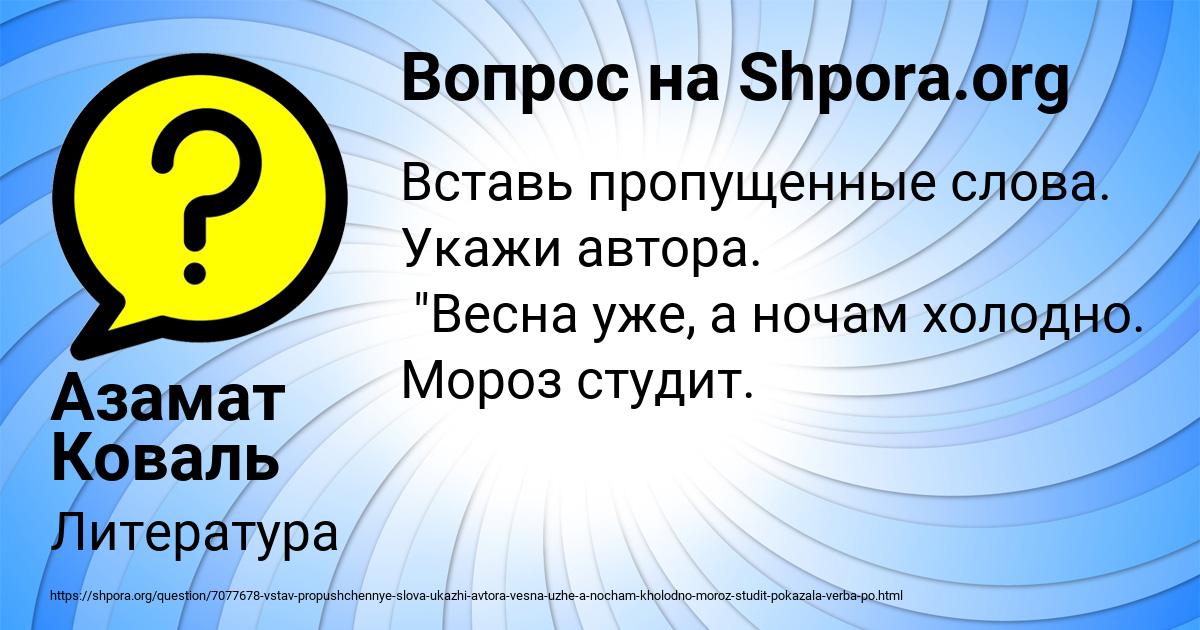 Картинка с текстом вопроса от пользователя Азамат Коваль