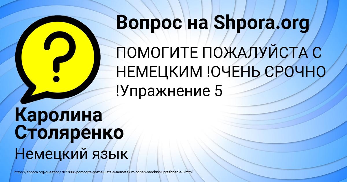 Картинка с текстом вопроса от пользователя Каролина Столяренко