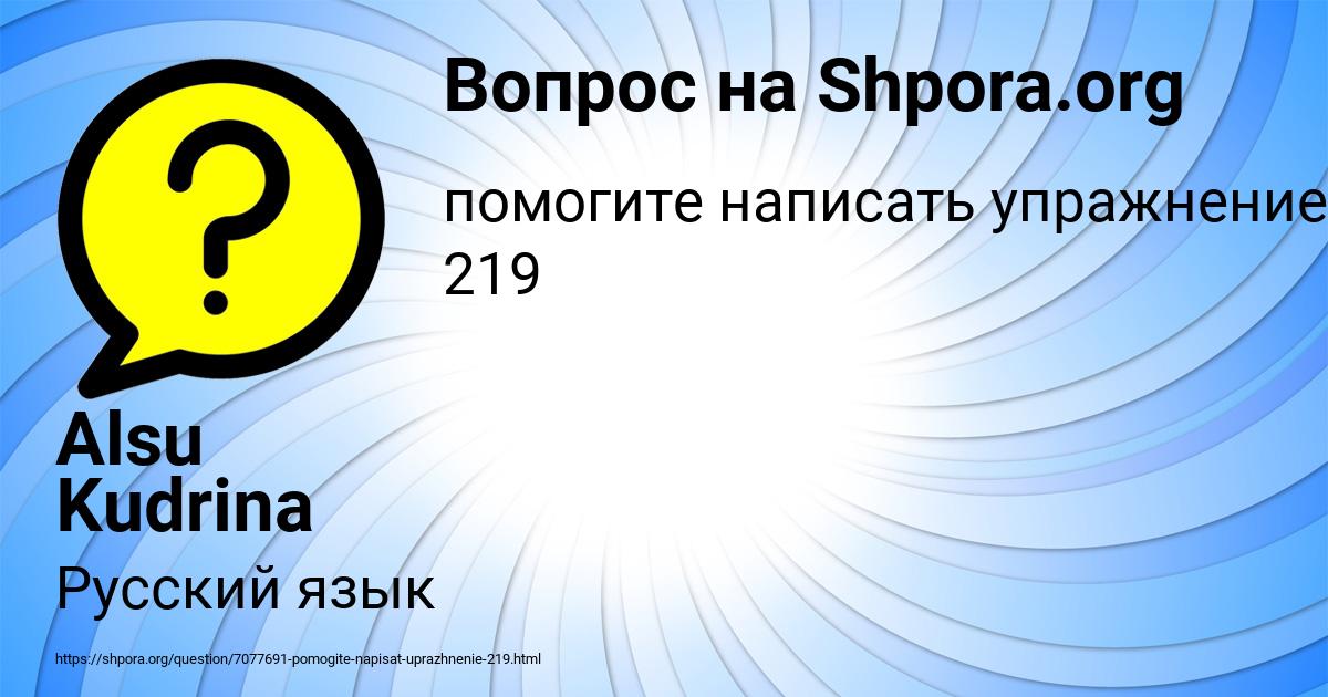 Картинка с текстом вопроса от пользователя Alsu Kudrina