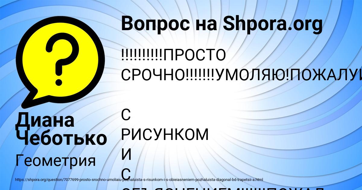 Картинка с текстом вопроса от пользователя Диана Чеботько