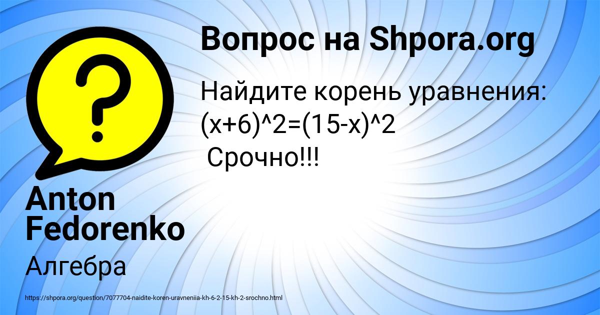 Картинка с текстом вопроса от пользователя Anton Fedorenko