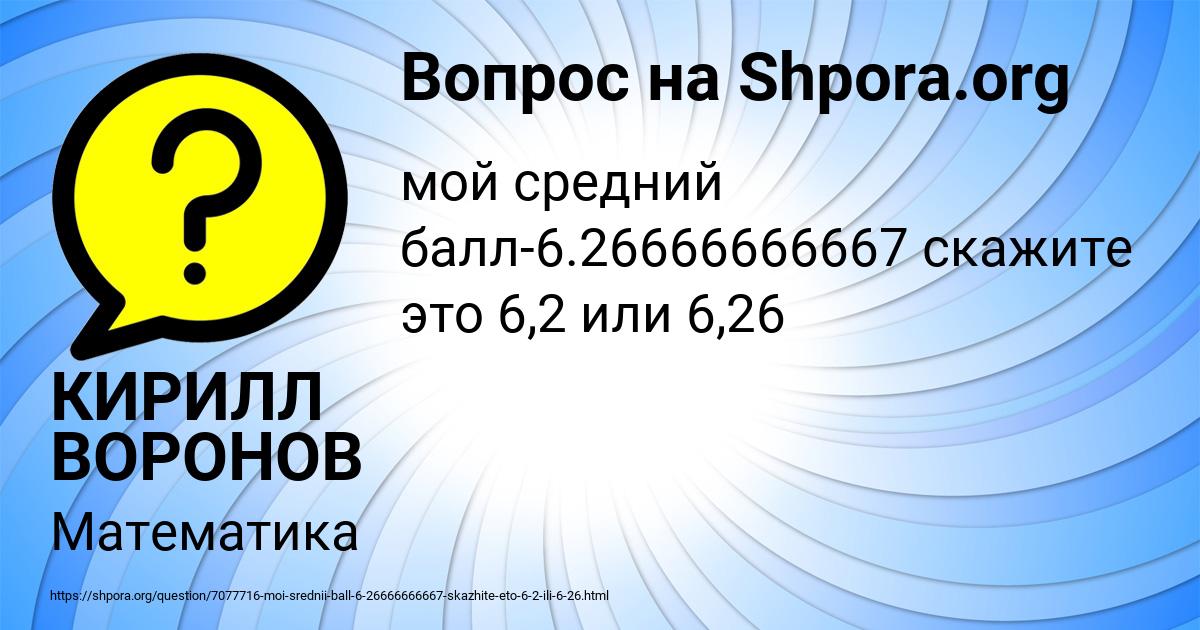 Картинка с текстом вопроса от пользователя КИРИЛЛ ВОРОНОВ