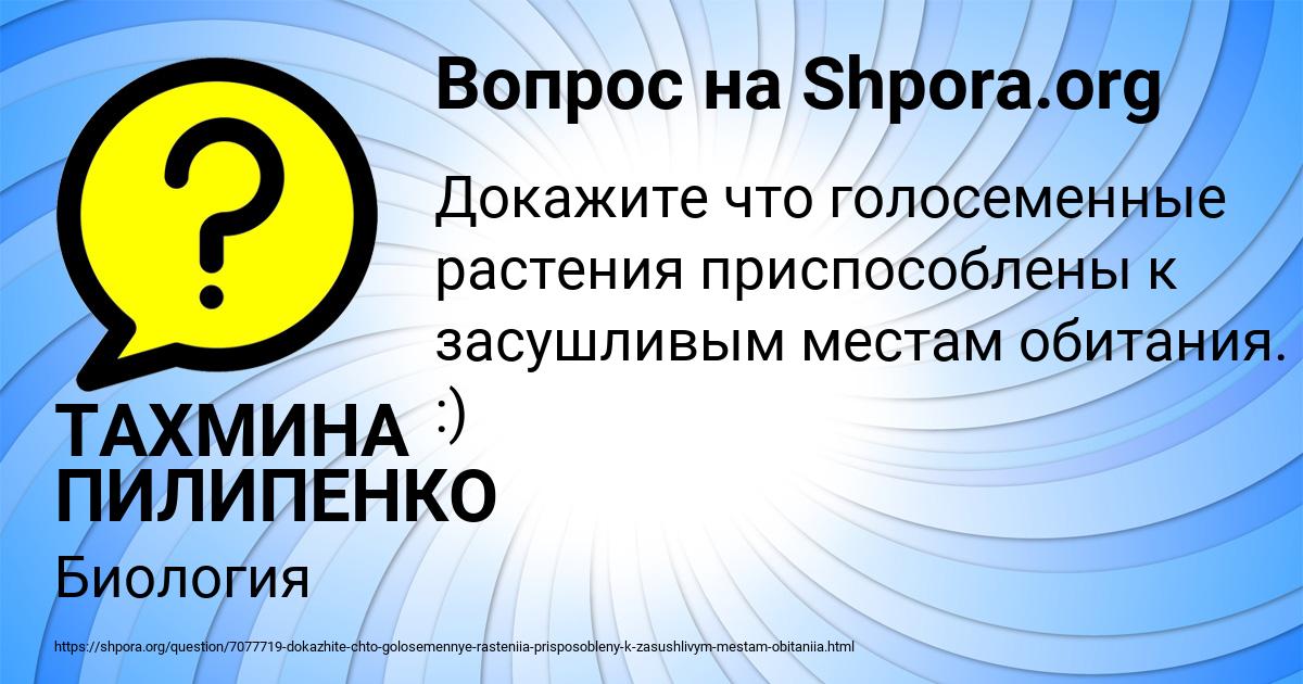 Картинка с текстом вопроса от пользователя ТАХМИНА ПИЛИПЕНКО