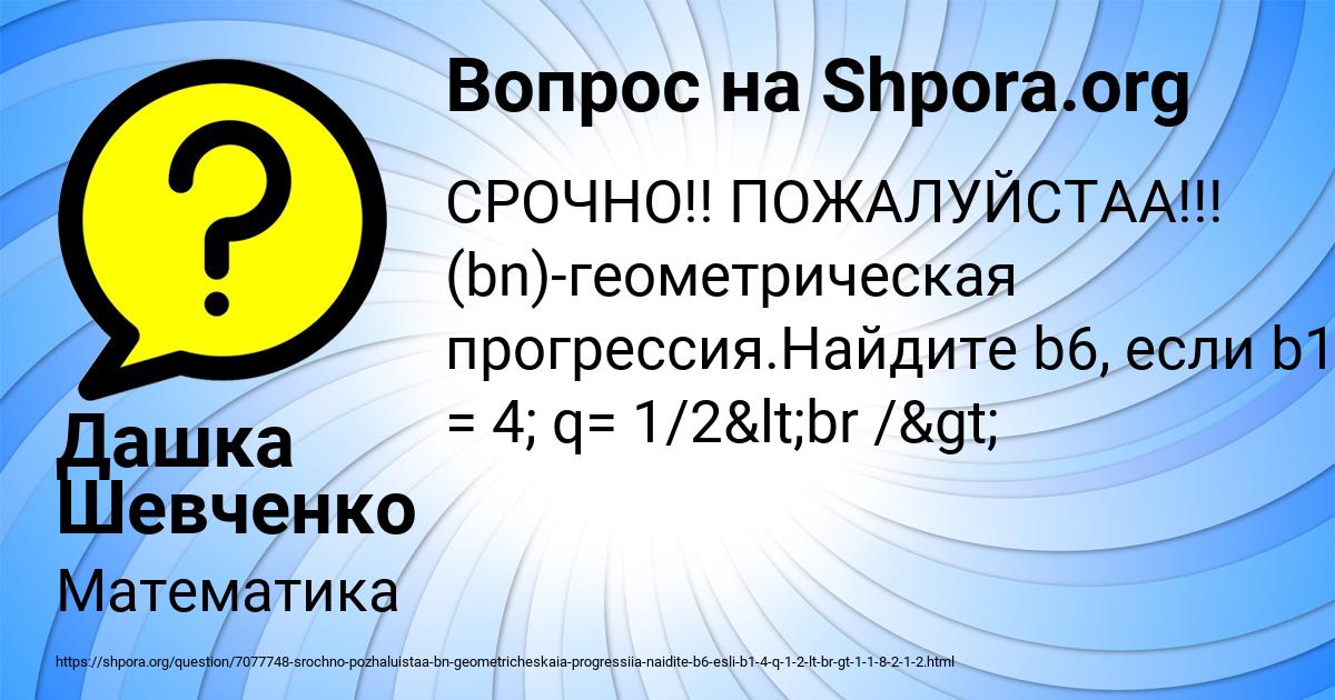 Картинка с текстом вопроса от пользователя Дашка Шевченко