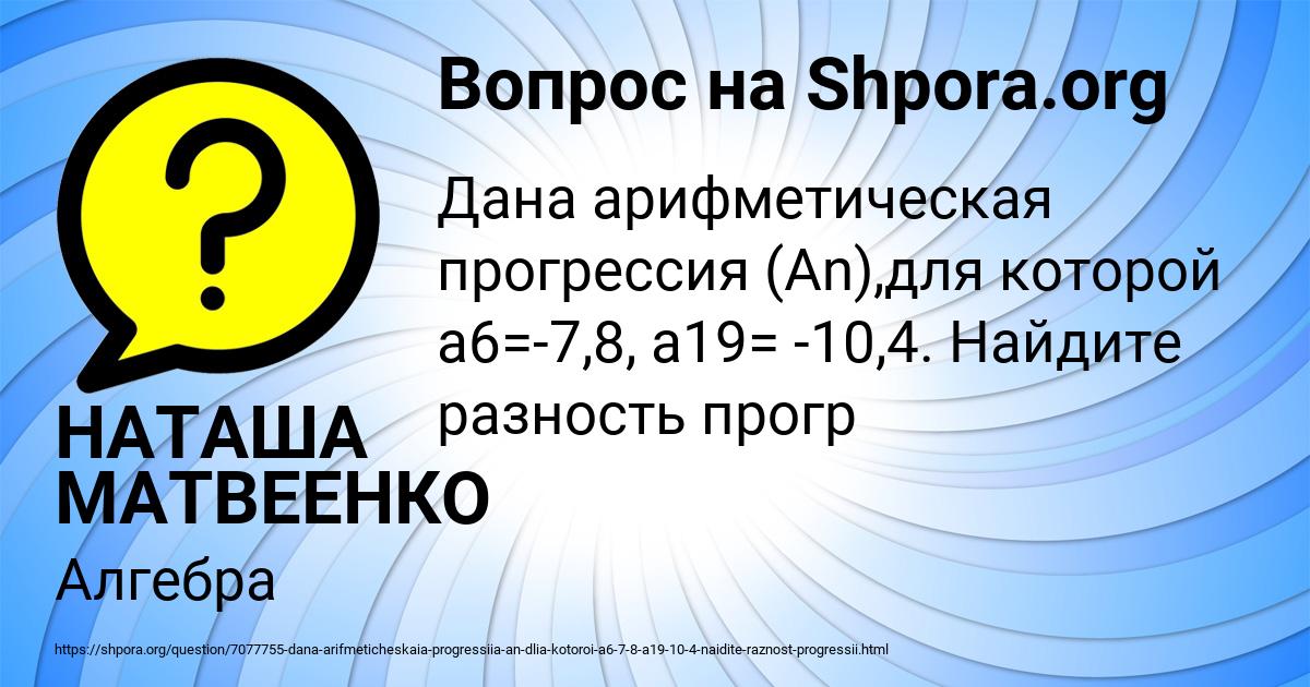 Картинка с текстом вопроса от пользователя НАТАША МАТВЕЕНКО