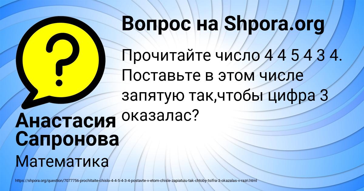 Картинка с текстом вопроса от пользователя Анастасия Сапронова