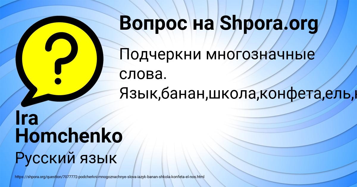 Картинка с текстом вопроса от пользователя Ira Homchenko
