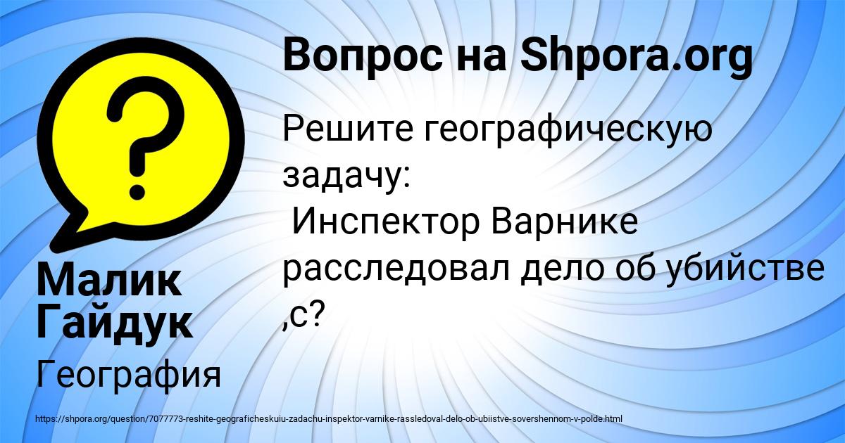 Картинка с текстом вопроса от пользователя Малик Гайдук