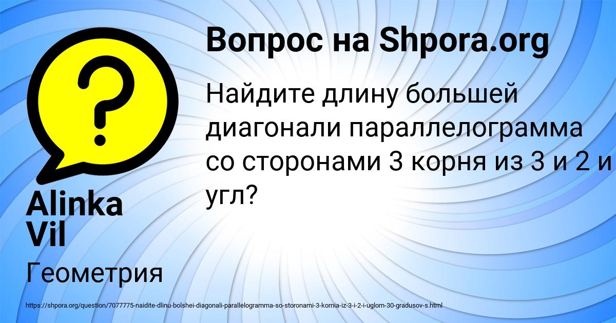Картинка с текстом вопроса от пользователя Alinka Vil
