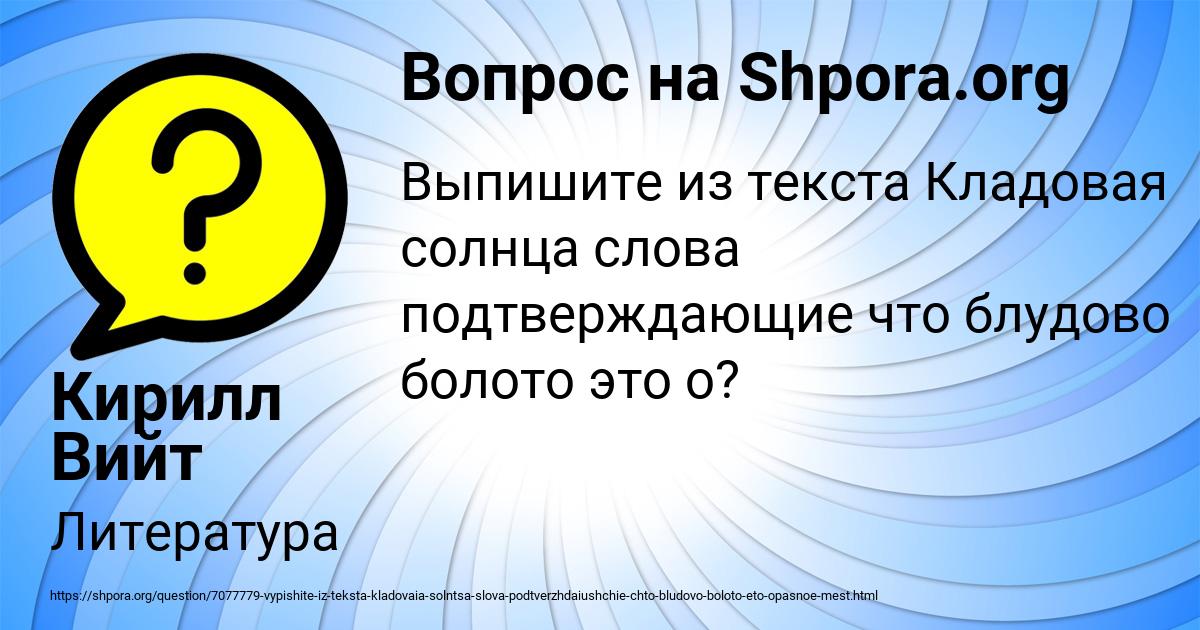 Картинка с текстом вопроса от пользователя Кирилл Вийт