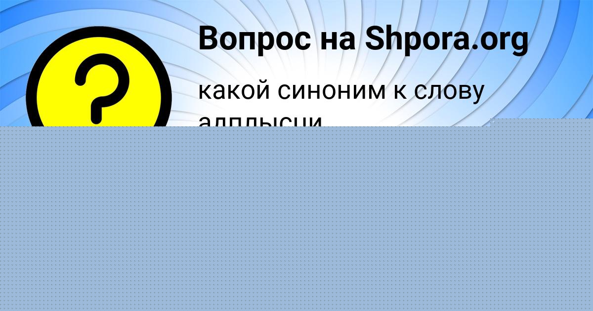 Картинка с текстом вопроса от пользователя Larisa Gorohova