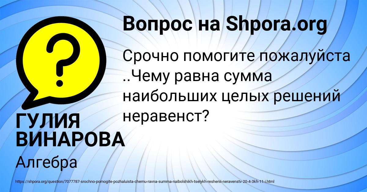 Картинка с текстом вопроса от пользователя ГУЛИЯ ВИНАРОВА