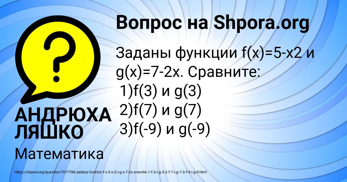 Картинка с текстом вопроса от пользователя АНДРЮХА ЛЯШКО