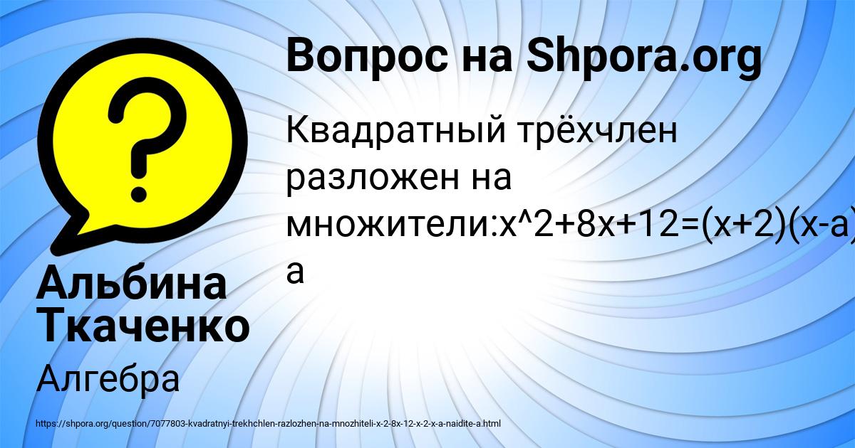 Картинка с текстом вопроса от пользователя Альбина Ткаченко