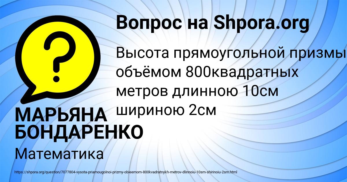 Картинка с текстом вопроса от пользователя МАРЬЯНА БОНДАРЕНКО
