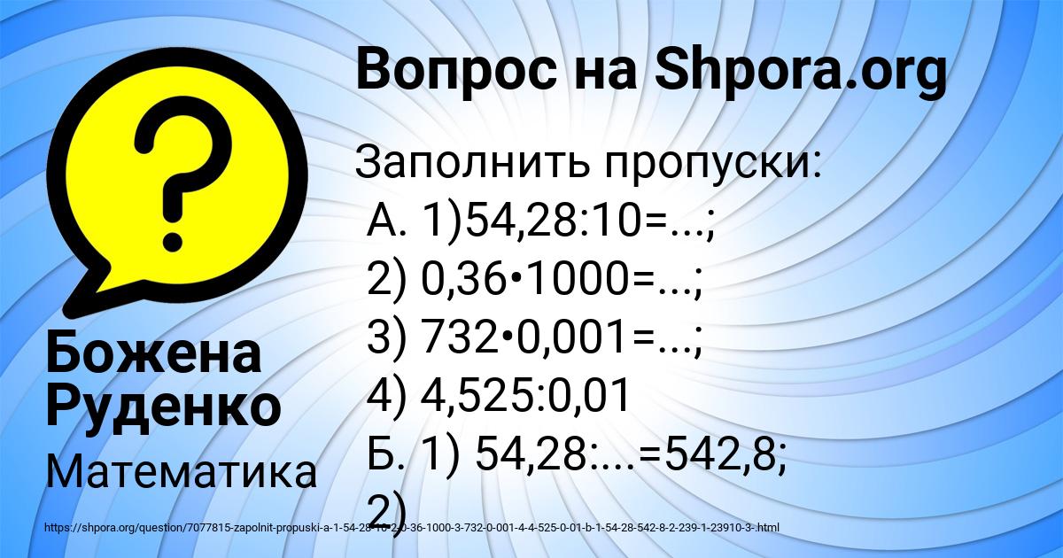 Картинка с текстом вопроса от пользователя Божена Руденко