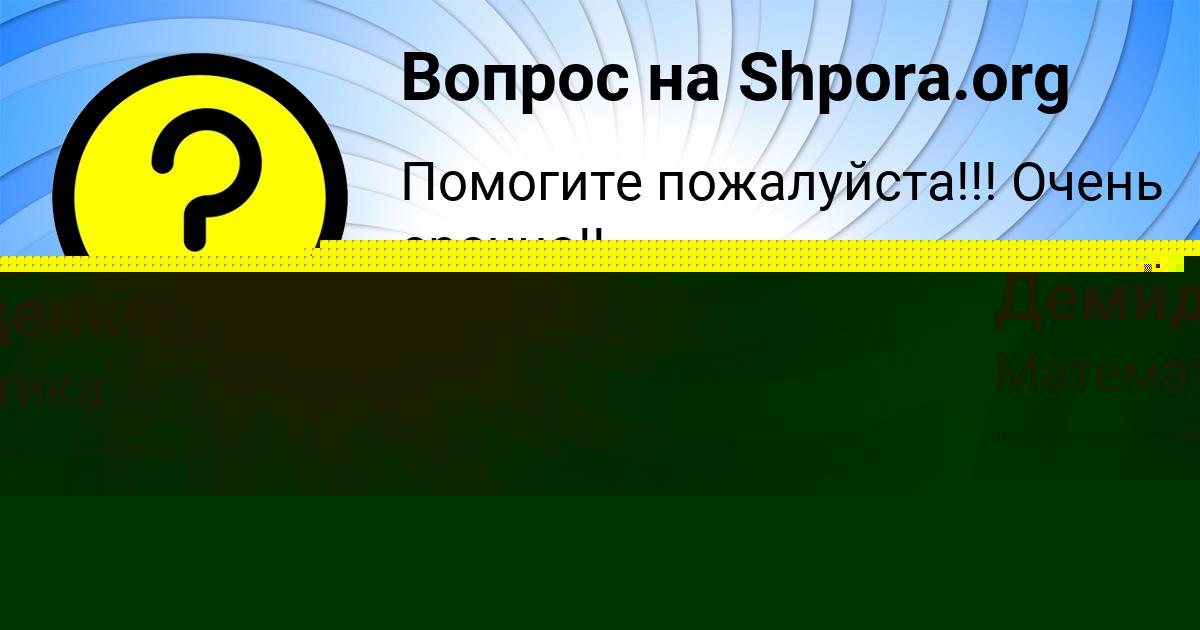 Картинка с текстом вопроса от пользователя Лариса Прокопенко