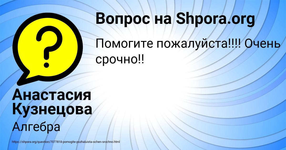 Картинка с текстом вопроса от пользователя Анастасия Кузнецова
