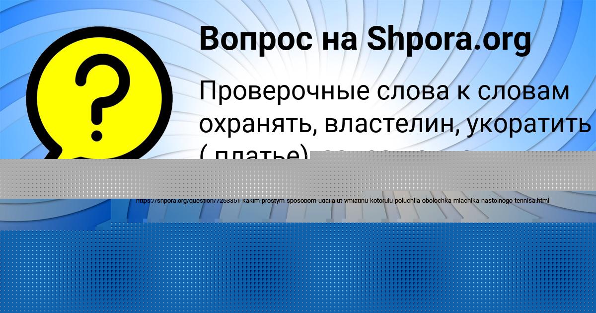 Картинка с текстом вопроса от пользователя ЖЕНЯ НИКОЛАЕНКО