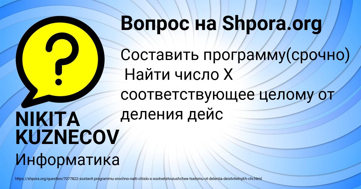 Картинка с текстом вопроса от пользователя NIKITA KUZNECOV