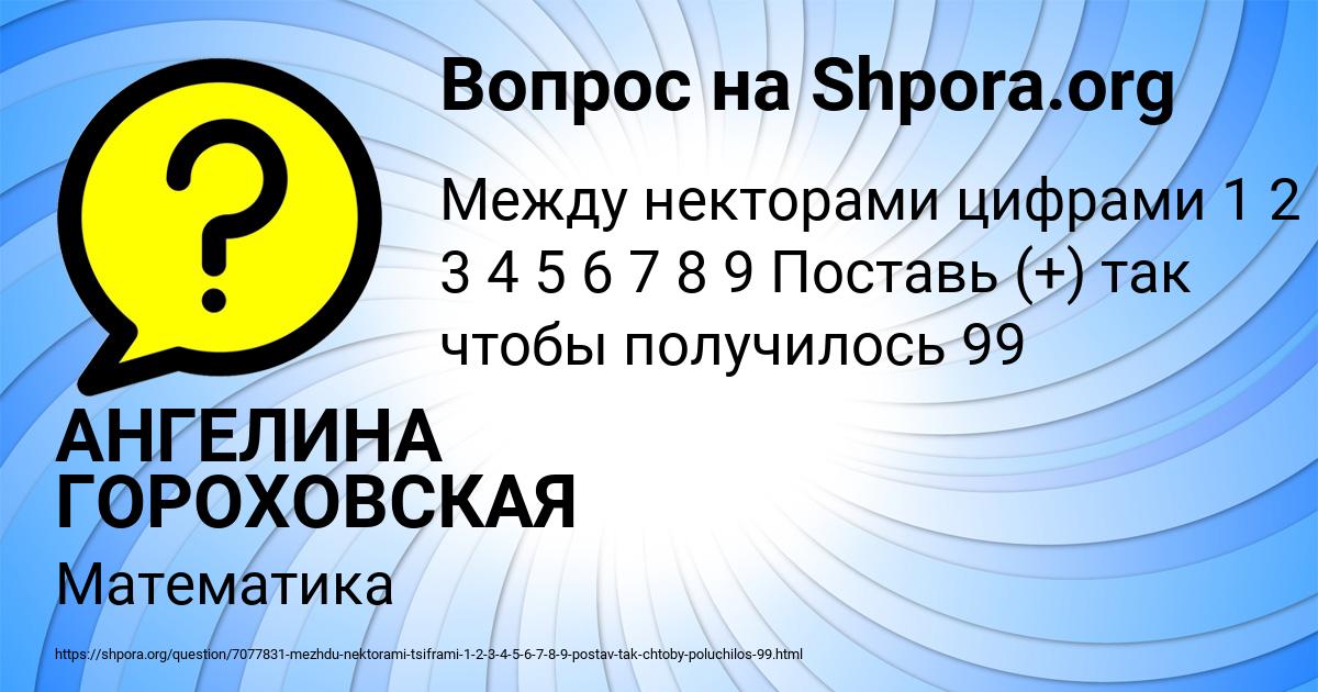 Картинка с текстом вопроса от пользователя АНГЕЛИНА ГОРОХОВСКАЯ