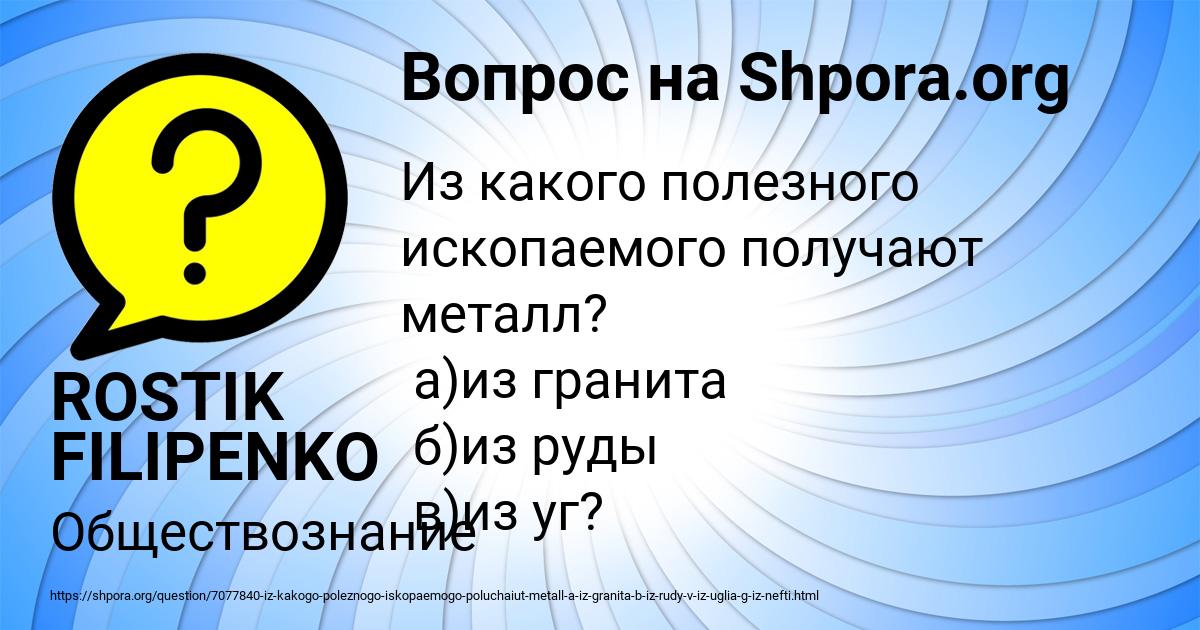 Картинка с текстом вопроса от пользователя ROSTIK FILIPENKO