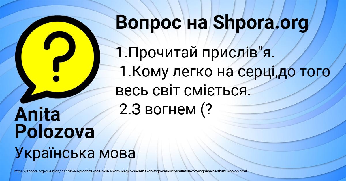 Картинка с текстом вопроса от пользователя Anita Polozova