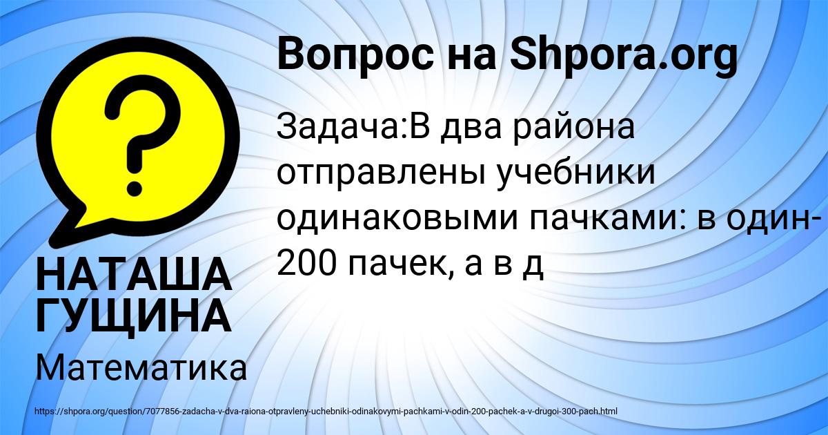 Картинка с текстом вопроса от пользователя НАТАША ГУЩИНА