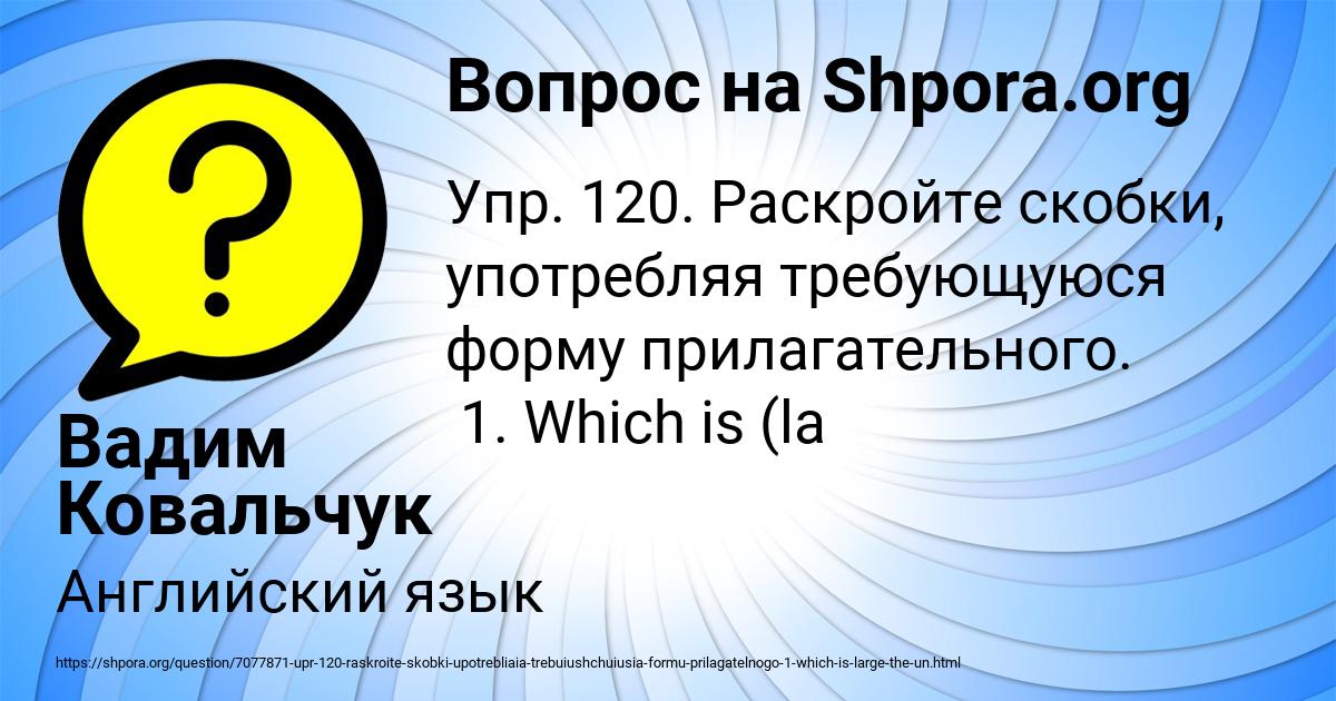 Картинка с текстом вопроса от пользователя Вадим Ковальчук