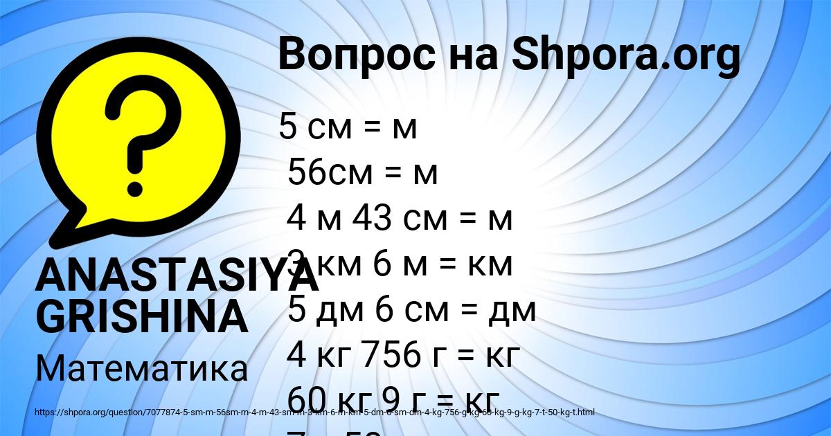 Картинка с текстом вопроса от пользователя ANASTASIYA GRISHINA