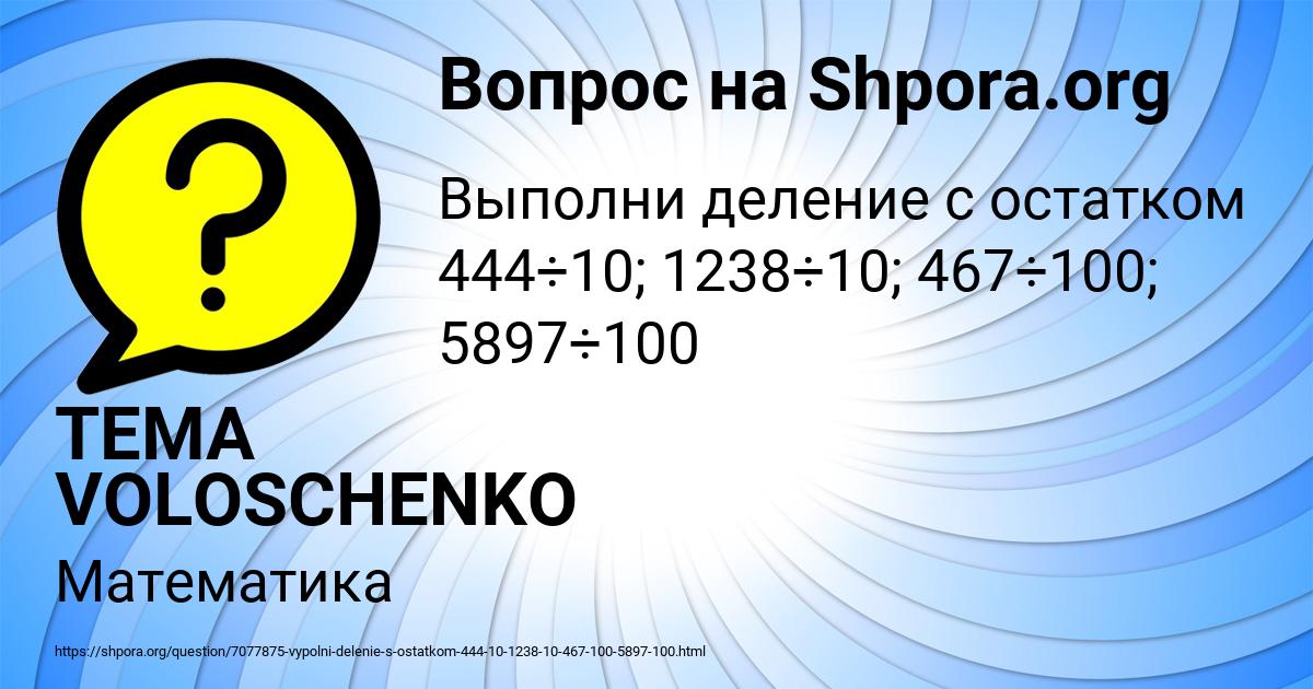 Картинка с текстом вопроса от пользователя TEMA VOLOSCHENKO