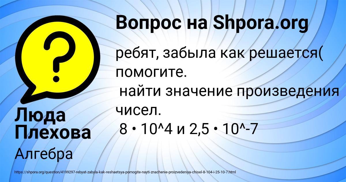 Картинка с текстом вопроса от пользователя Анжела Вышневецькая