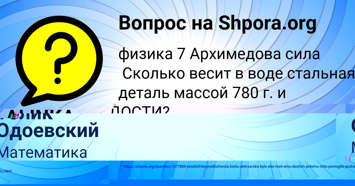 Картинка с текстом вопроса от пользователя ALINKA KRIL