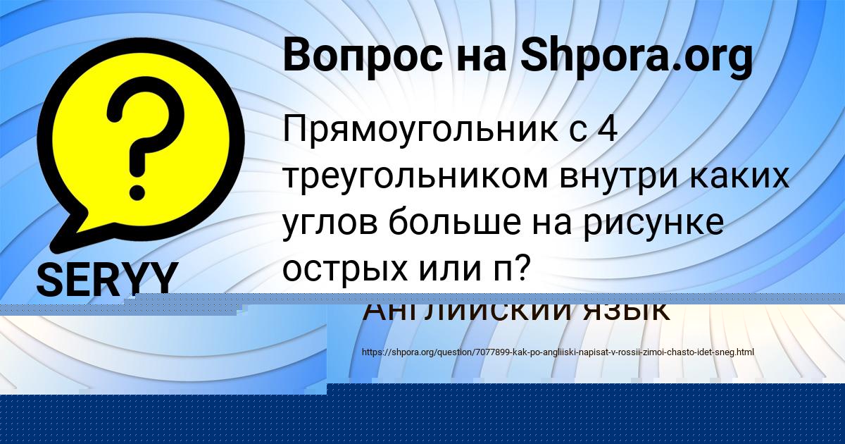 Картинка с текстом вопроса от пользователя Никита Александровский