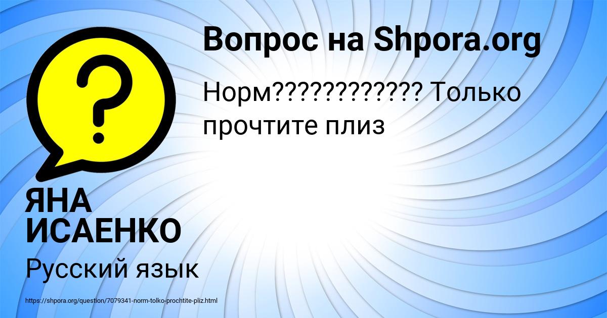 Картинка с текстом вопроса от пользователя ЯНА ИСАЕНКО