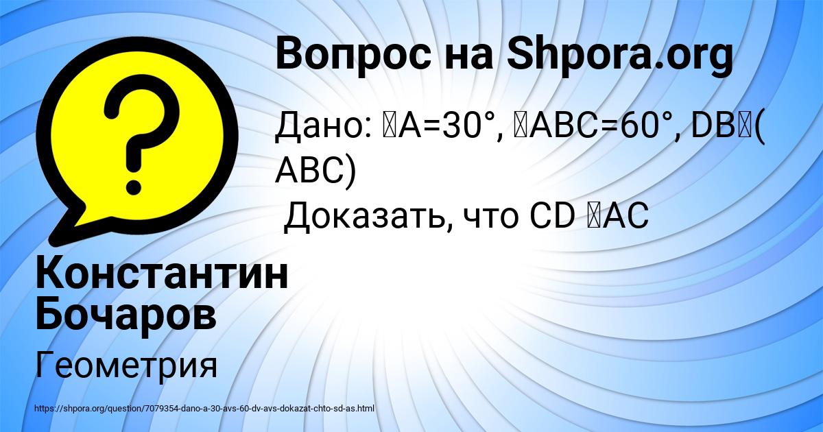 Картинка с текстом вопроса от пользователя Константин Бочаров