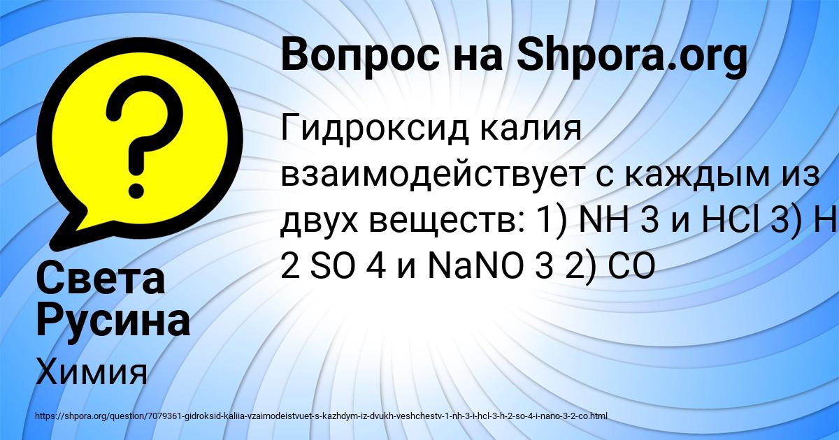 Картинка с текстом вопроса от пользователя Света Русина