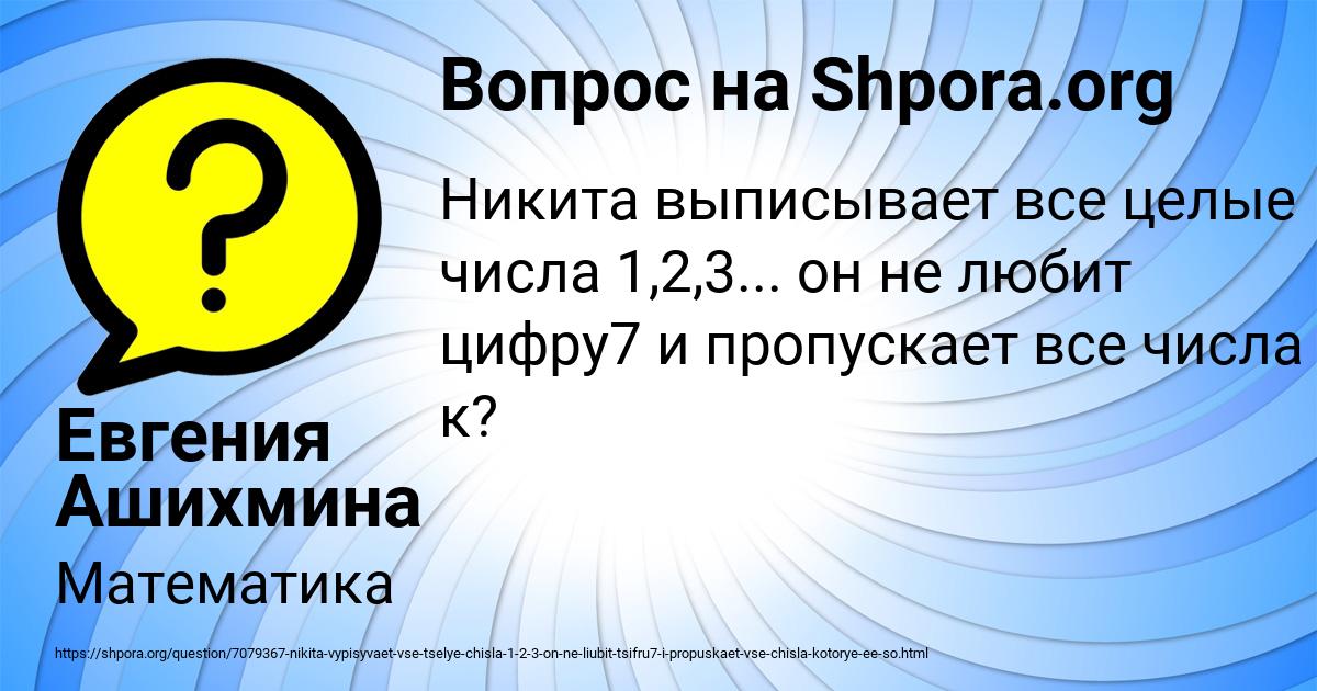 Картинка с текстом вопроса от пользователя Евгения Ашихмина