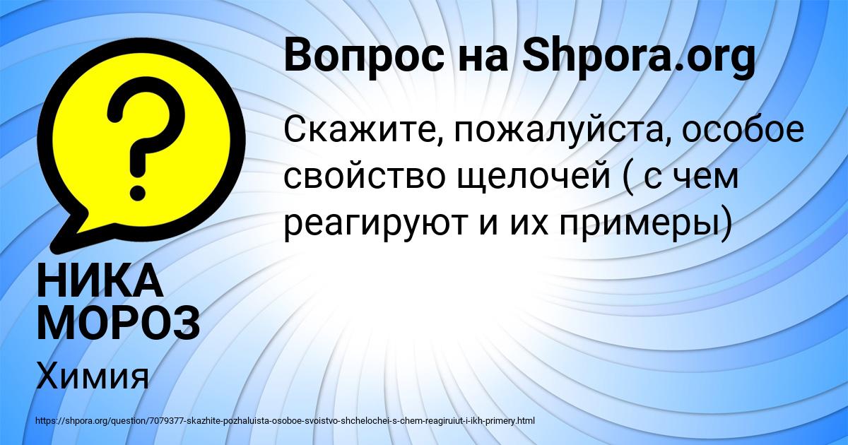 Картинка с текстом вопроса от пользователя НИКА МОРОЗ