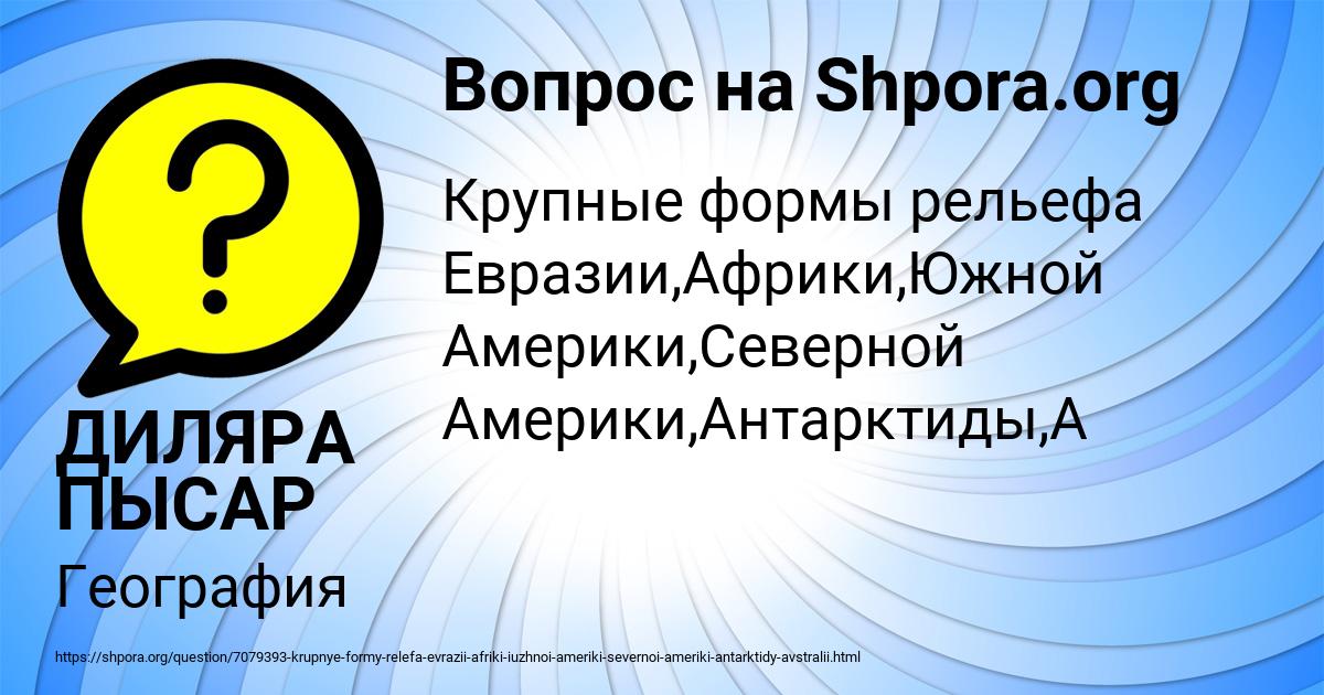 Картинка с текстом вопроса от пользователя ДИЛЯРА ПЫСАР