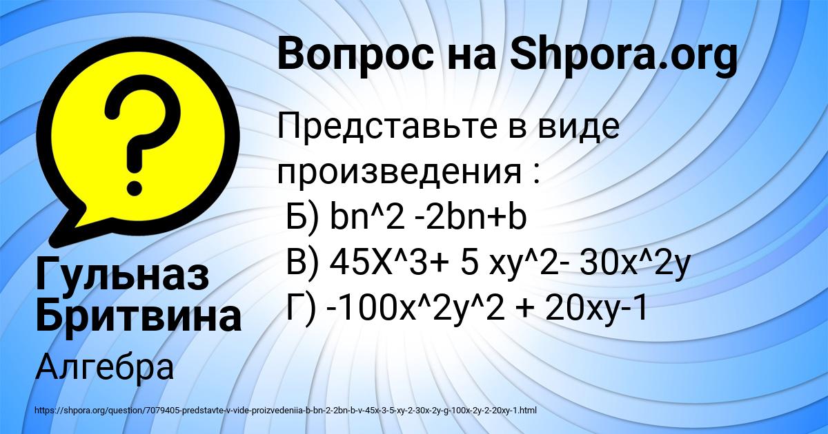 Картинка с текстом вопроса от пользователя Гульназ Бритвина