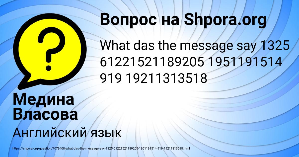 Картинка с текстом вопроса от пользователя Медина Власова